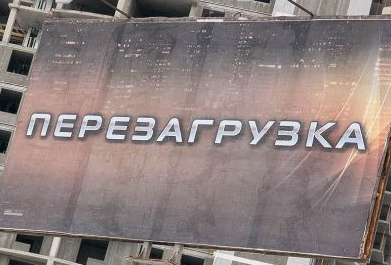 Рублевый переворот